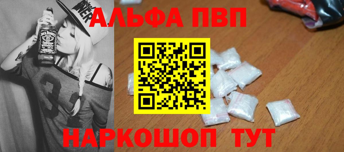 Alfa_PVP кристаллы Елабуга