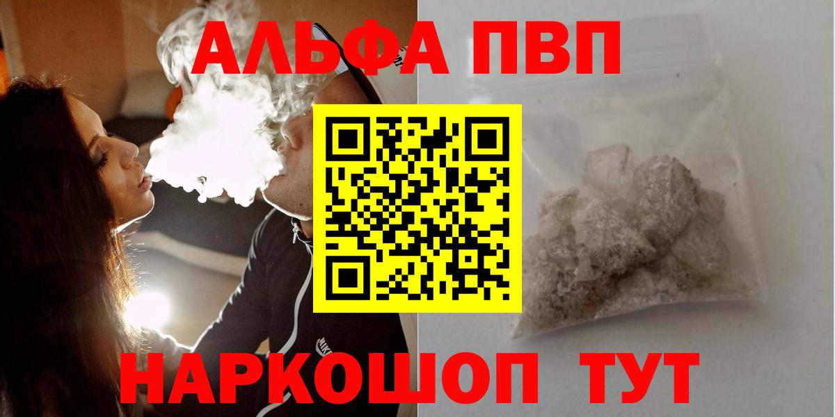 Alpha-PVP  A PVP Crystall  Вход с VPN  Елабуга  Альфа ПВП Соль 