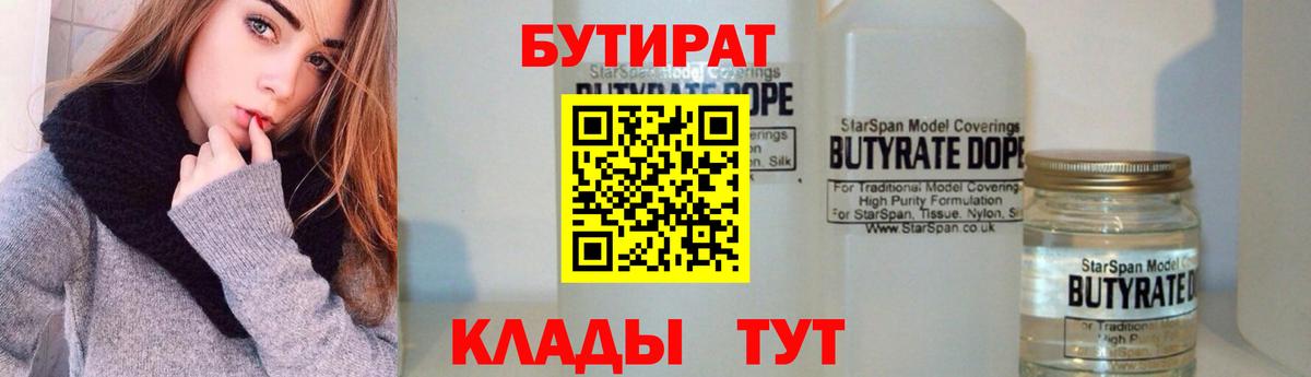 БУТИРАТ 99%  Вход с VPN  Елабуга 