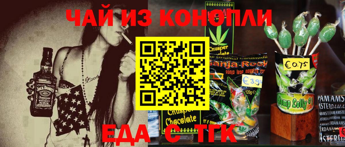 Еда ТГК конопля Елабуга