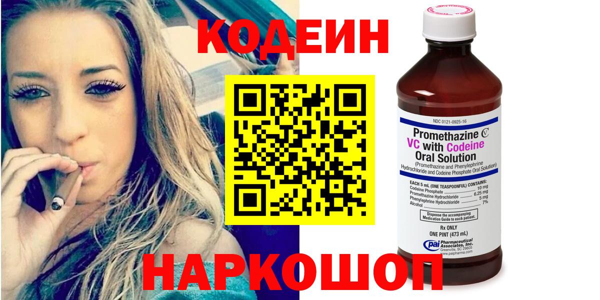 Codein напиток Lean (лин)  Кодеин Purple Drank  Елабуга  Вход с VPN 