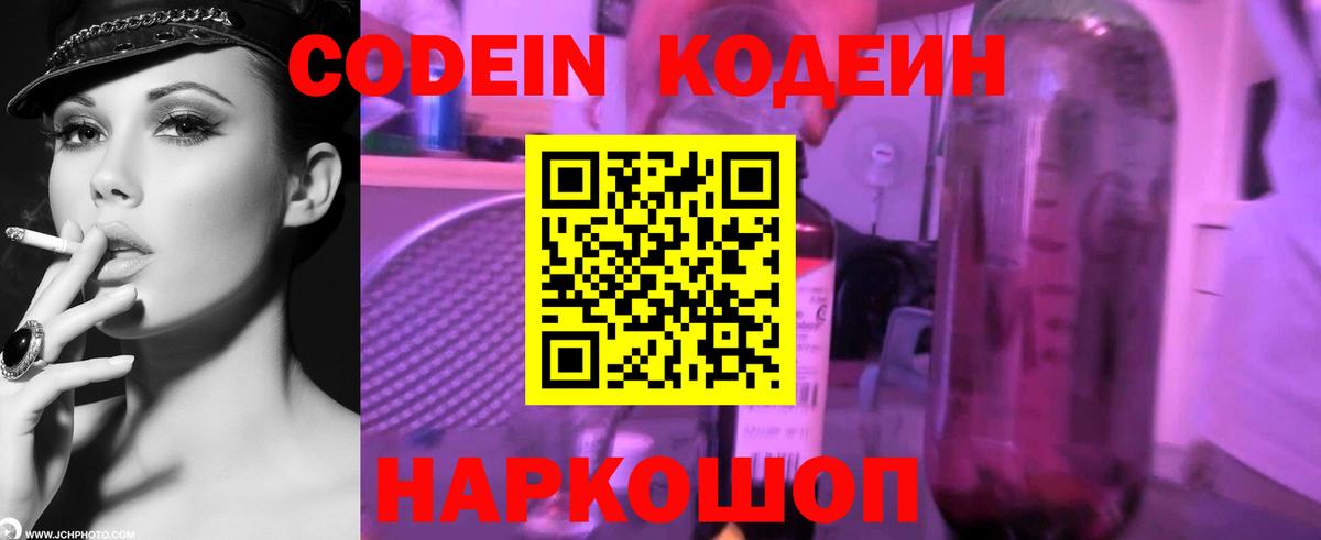 Codein Purple Drank Елабуга